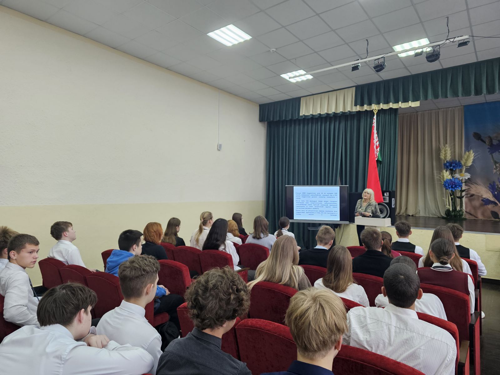 Занятие по профилактике суицидов в ГУО 