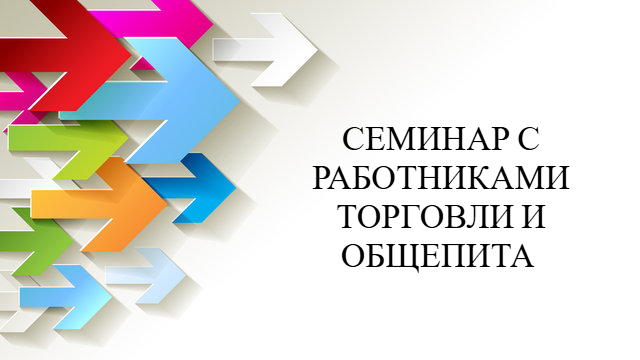 О проведении семинара