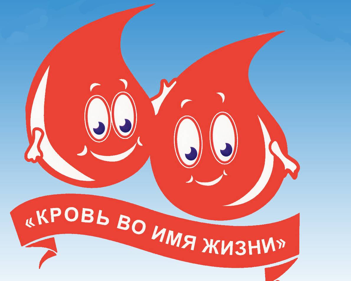 Пресс-релиз акции «Всемирный день донора крови» (9-14 июня 2025 года)