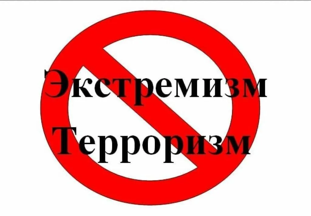 Информация об ответственности за распространение информации экстремистского содержания