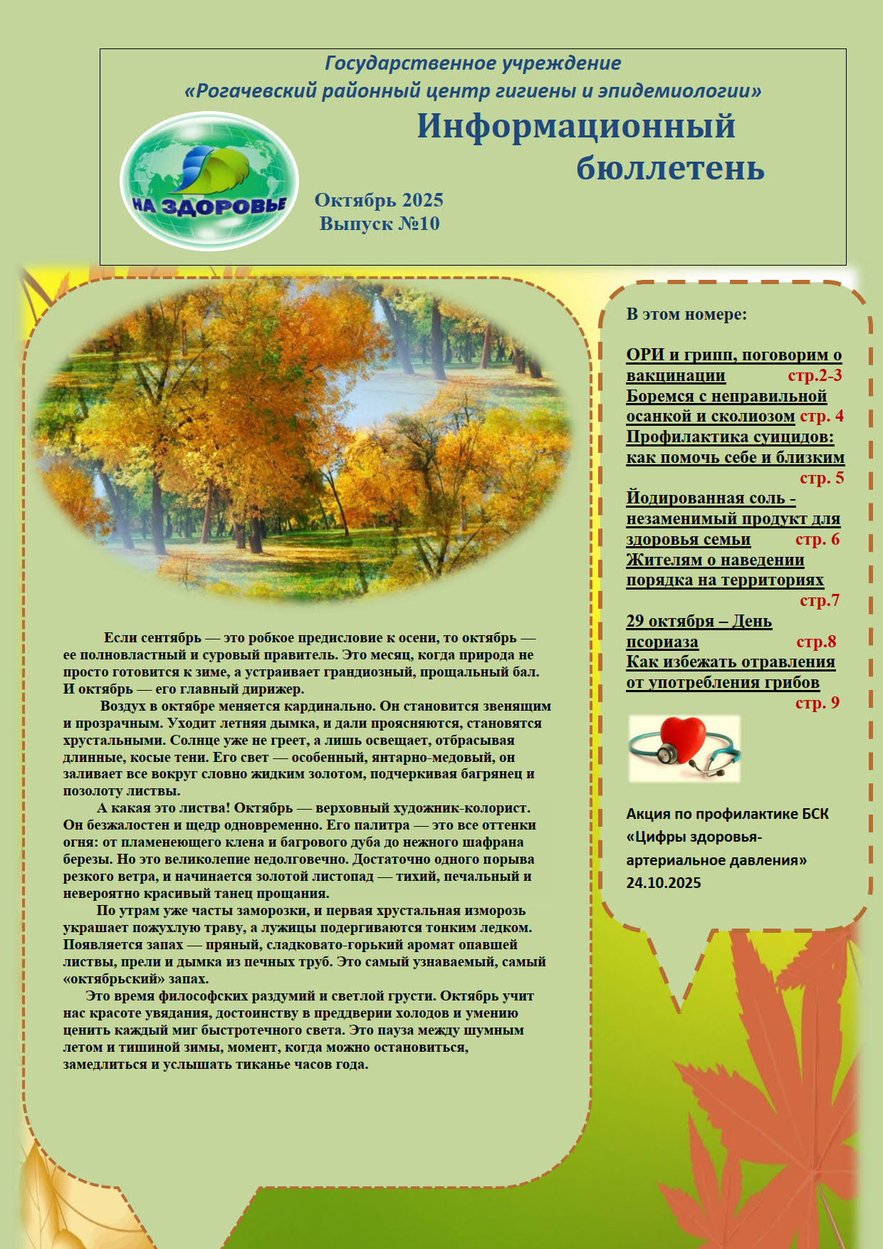 Электронная газета 