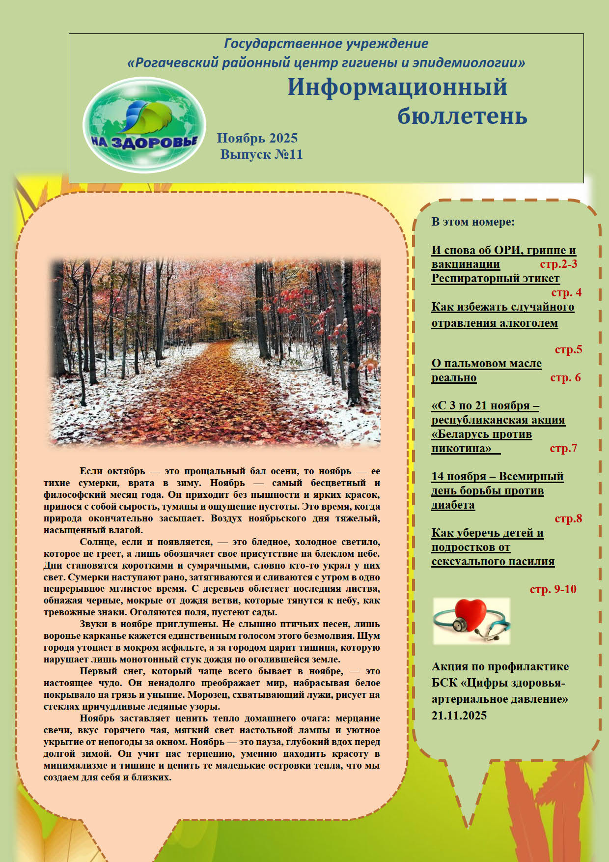 Электронная газета 