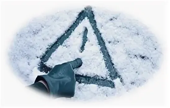 Профилактика зимнего травматизма