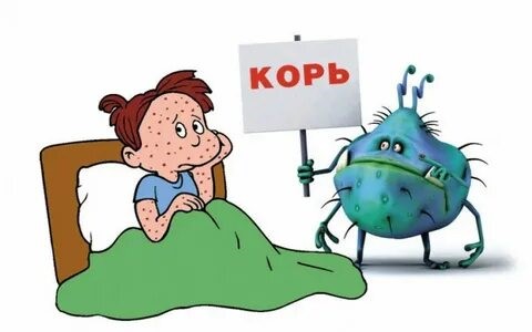 Что такое корь?