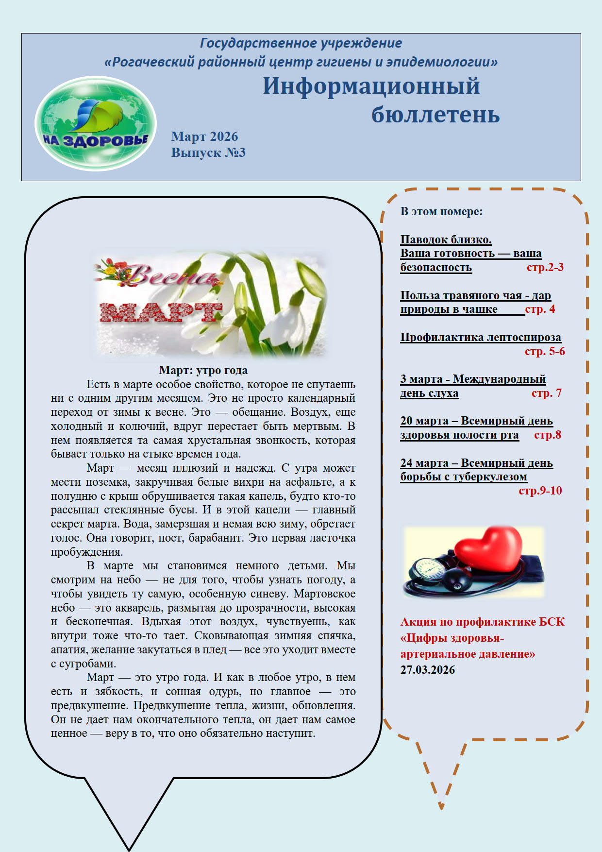 Электронная газета 